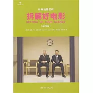 拆解好電影：經典場景賞析