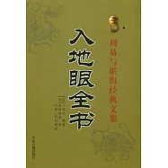 入地眼全書