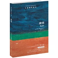 牛津通識讀本：康德