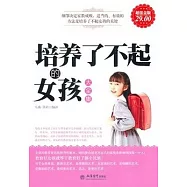 培養了不起的女孩大全集