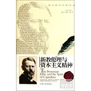 新教倫理與資本主義精神