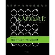 女人的危險書
