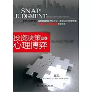 投資決策中的心理博弈