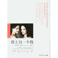 世上另一個我