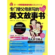 1CD--專門替父母親寫的英文故事書(BJTJ)