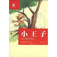 小王子 英漢對照
