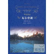 經典譯林 瓦爾登湖