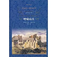 經典譯林 呼嘯山莊