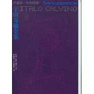 宇宙奇趣全集