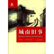 城南舊事(漢英對照)