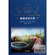 經典譯林 格林童話全集
