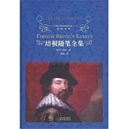 經典譯林 培根隨筆全集
