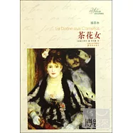 茶花女 插圖本
