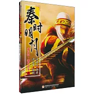 秦時明月第三部諸子面家：3、4