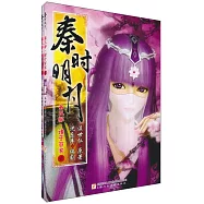 秦時明月 第三部諸子百家：1、2