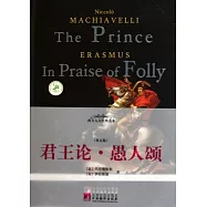 君王論‧愚人頌(英文版)