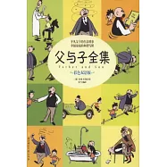 父與子全集(彩色雙語版)(HWTX)