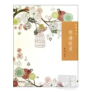 明清性靈