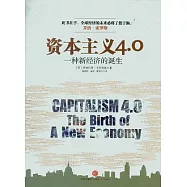 資本主義4.0︰一種新經濟的誕生