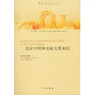 出征中國和交趾支那來信