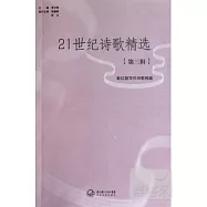 二十一世紀詩歌精選(第三輯)︰新紅顏寫作詩歌檔案