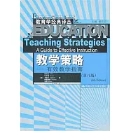 教學策略︰有效教學指南