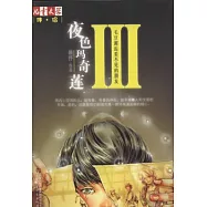 夜色瑪奇蓮 III，毛豆邂逅看不見的朋友