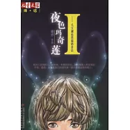 夜色瑪奇蓮 I，毛豆邂逅黑貓奶茶店