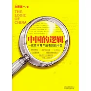 中國的邏輯