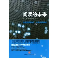 閱讀的未來