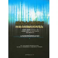 維基大戰前傳I︰阿桑奇和他的黑客戰友