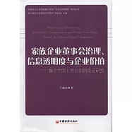 家庭企業董事會治理、信息透明度與企業價值：基於中國上市公司的實證研究