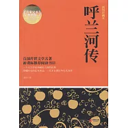 呼蘭河傳