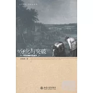 分化與突破︰14-16世紀英國農民經濟