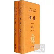 詩經(上下)