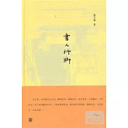 書人行腳