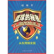 籃球的秘密