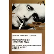 巴贊傳