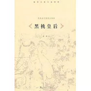 黑桃皇後︰普希金小說集