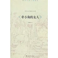 牽小狗的女人︰契訶夫中短篇小說選