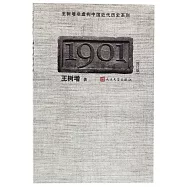 1901(修訂版)