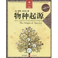物種起源 全譯彩圖本