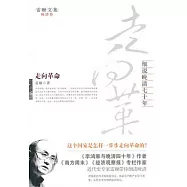 走向革命︰細說晚清七十年