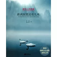 距離寂寞還有幾米