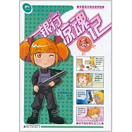 羅林安全小衛士系列漫畫：銀行驚魂記