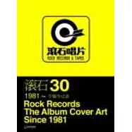 滾石30︰1981-專輯全記錄