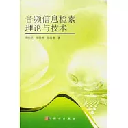 音頻信息檢索理論與技術