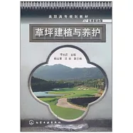 草坪建植物與養護