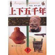上下五千年(全三冊)