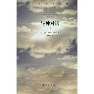 與神對話(第三卷)